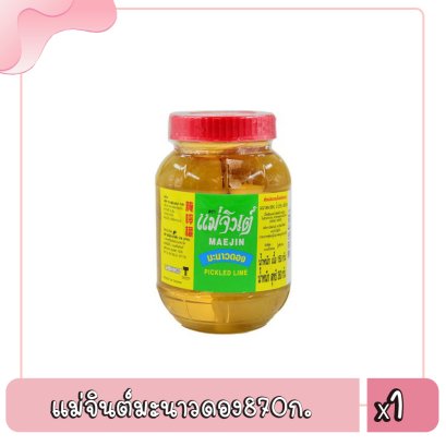 แม่จินต์มะนาวดอง870ก.