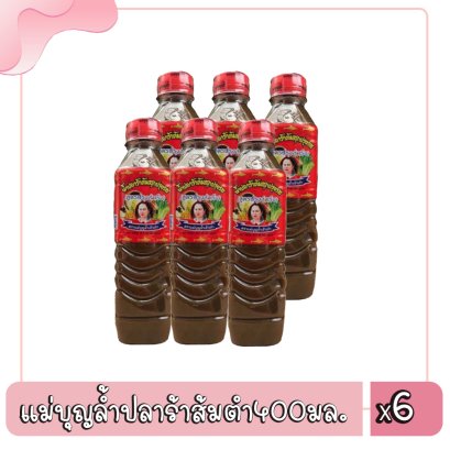 แม่บุญล้ำปลาร้าส้มตำ400มล.