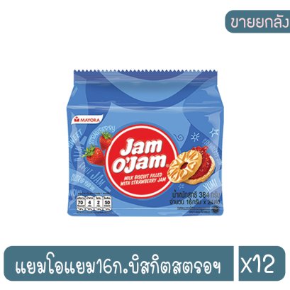 แยมโอแยม16ก.บิสกิตสตรอฯ