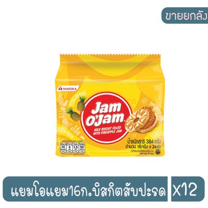 แยมโอแยม16ก.บิสกิตสับปะรด