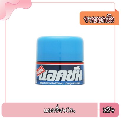 แอคชั่น40ก.