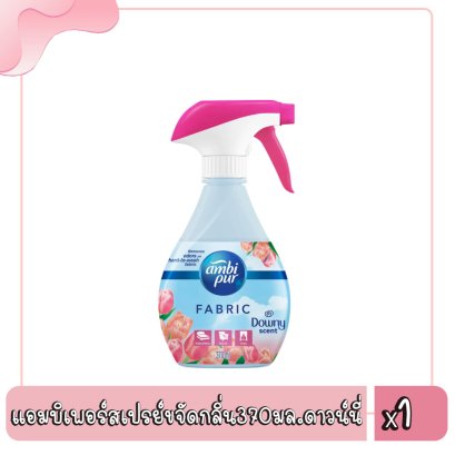 แอมบิเพอร์สเปรย์ขจัดกลิ่น370มล.ดาวน์นี่
