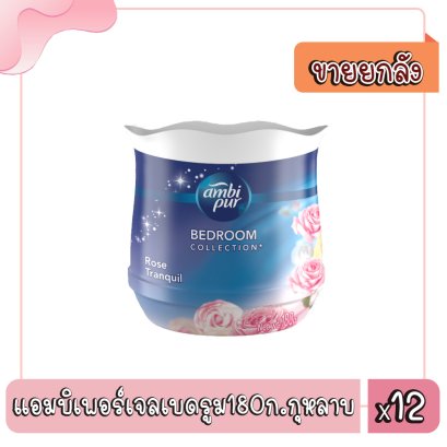 แอมบิเพอร์เจลเบดรูม180ก.กุหลาบ