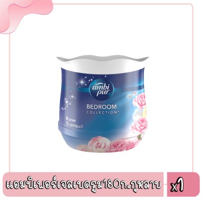 แอมบิเพอร์เจลเบดรูม180ก.กุหลาบ