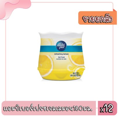 แอมบิเพอร์เฟรชเจลเลมอน180มล.
