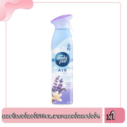 แอมบิเพอร์แอร์275มล.ลาเวนเดอร์คอมฟอร์ท