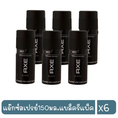 แอ๊กซ์สเปรย์150มล.แบล็ครีแพ็ค