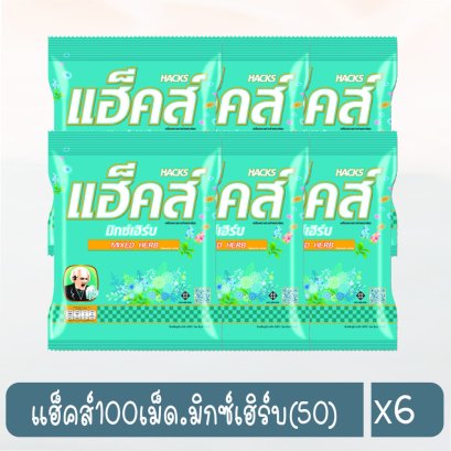 แฮ็คส์100เม็ด.มิกซ์เฮิร์บ(50)
