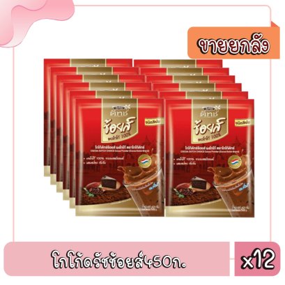 โกโก้ดรัชช้อยส์450ก.