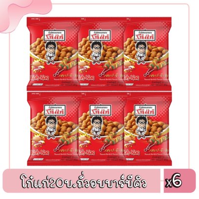 โก๋แก่20บ.ถั่วอบบาร์บีคิว