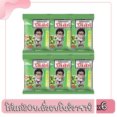 โก๋แก่20บ.ถั่วอบโนริวาซาบิ