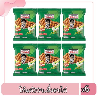 โก๋แก่20บ.ถั่วอบไก่