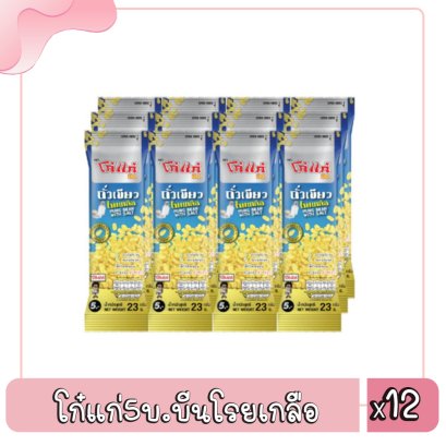 โก๋แก่5บ.บีนโรยเกลือ