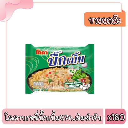 โคคาบะหมี่บิ๊กเบิ้ม67ก.ต้มตำรับ