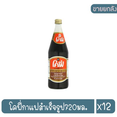 โคฟี่กาแฟสำเร็จรูป720มล.
