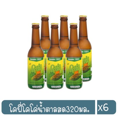 โคฟี่โคโค่น้ำตาลสด320มล.