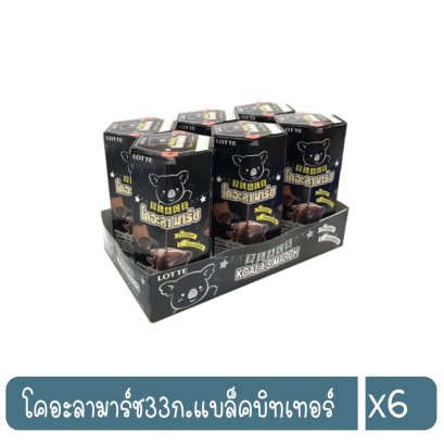 โคอะลามาร์ช33ก.แบล็คบิทเทอร์
