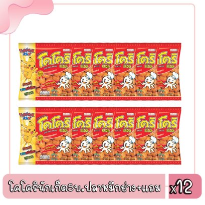 โคโครินักเก็ต5บ.ปลาหมึกย่าง+แถม