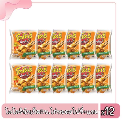 โคโครินักเก็ต5บ.ไก่ทอดสไปซี่+แถม