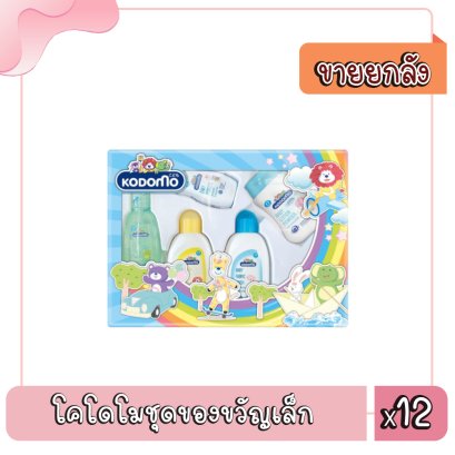 โคโดโมชุดของขวัญเล็ก