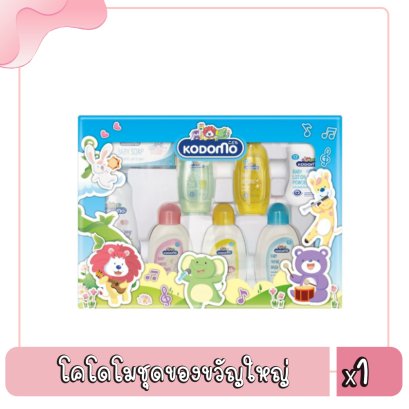 โคโดโมชุดของขวัญใหญ่