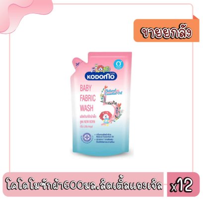 โคโดโมซักผ้า600มล.ลิดเติ้ลแองเจิล