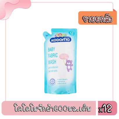 โคโดโมซักผ้า600มล.เติม