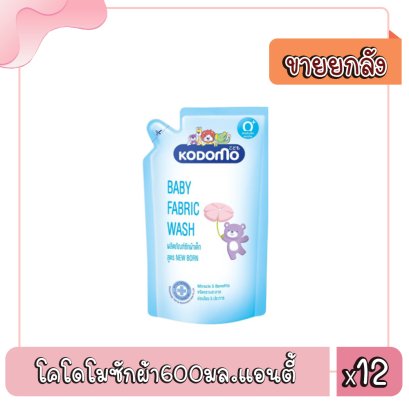 โคโดโมซักผ้า600มล.แอนตี้