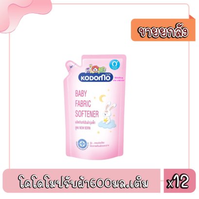 โคโดโมปรับผ้า600มล.เติม
