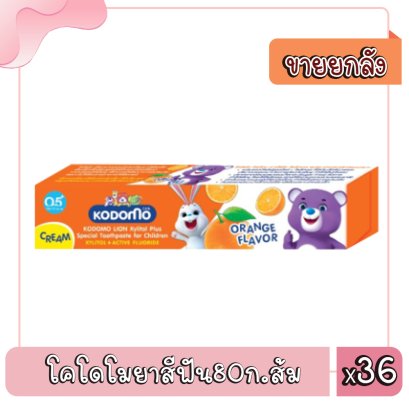 โคโดโมยาสีฟัน80ก.ส้ม