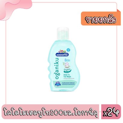 โคโดโมเฮดทูโท200มล.โอกานิคุ