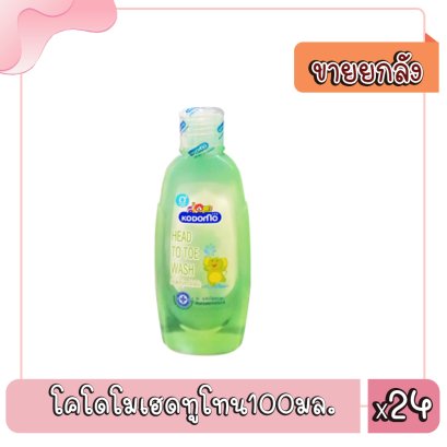 โคโดโมเฮดทูโทน100มล.