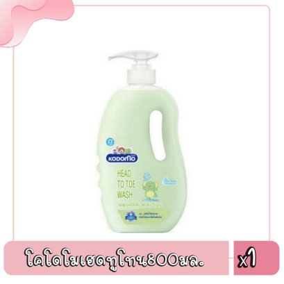 โคโดโมเฮดทูโทน800มล.