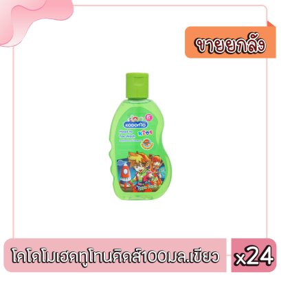 โคโดโมเฮดทูโทนคิดส์100มล.เขียว