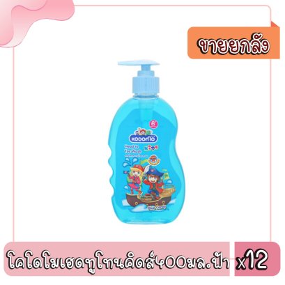 โคโดโมเฮดทูโทนคิดส์400มล.ฟ้า