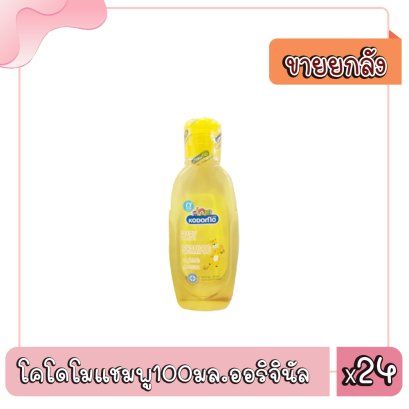 โคโดโมแชมพู100มล.ออริจินัล