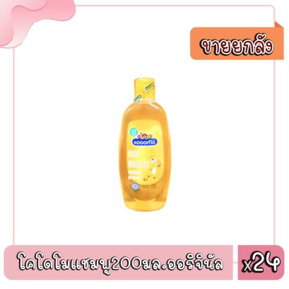 โคโดโมแชมพู200มล.ออริจินัล