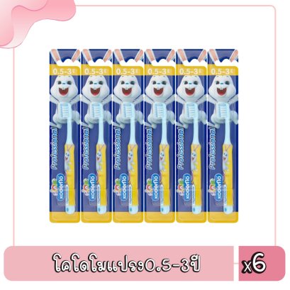 โคโดโมแปรง0.5-3ปี