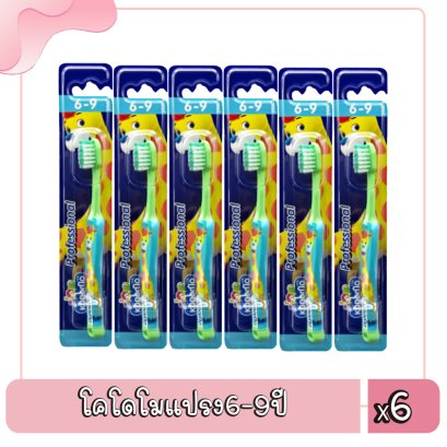 โคโดโมแปรง6-9ปี