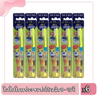 โคโดโมแปรงซอฟต์&amp;สลิม6-12ปี