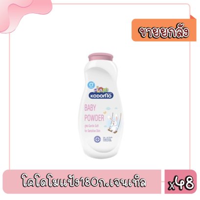 โคโดโมแป้ง180ก.เจนเทิล