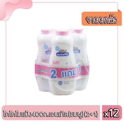 โคโดโมแป้ง400ก.เจนเทิล(ชมพู)(2+1)