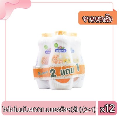 โคโดโมแป้ง400ก.เนเชอรัลฯ(ส้ม)(2+1)