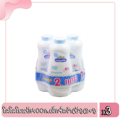 โคโดโมแป้ง400ก.เอ็กซ์ตร้า(ฟ้า)(2+1)
