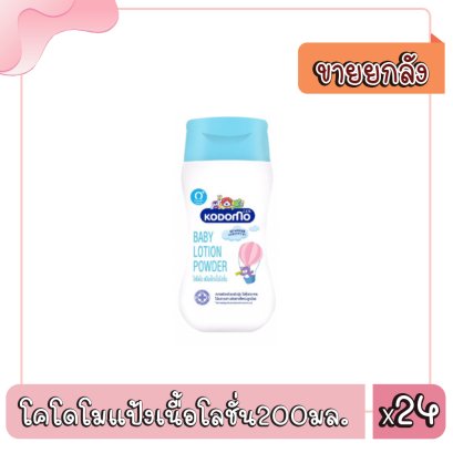 โคโดโมแป้งเนื้อโลชั่น200มล.