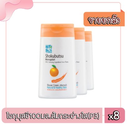 โชกุบุสซึ100มล.ส้มกระจ่างใส(P3)