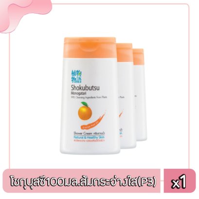 โชกุบุสซึ100มล.ส้มกระจ่างใส(P3)