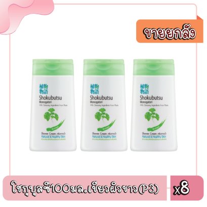 โชกุบุสซึ100มล.เขียวผิวขาว(P3)