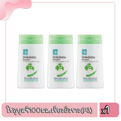 โชกุบุสซึ100มล.เขียวผิวขาว(P3)