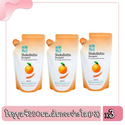 โชกุบุสซึ220มล.ส้มกระจ่างใส(P3)